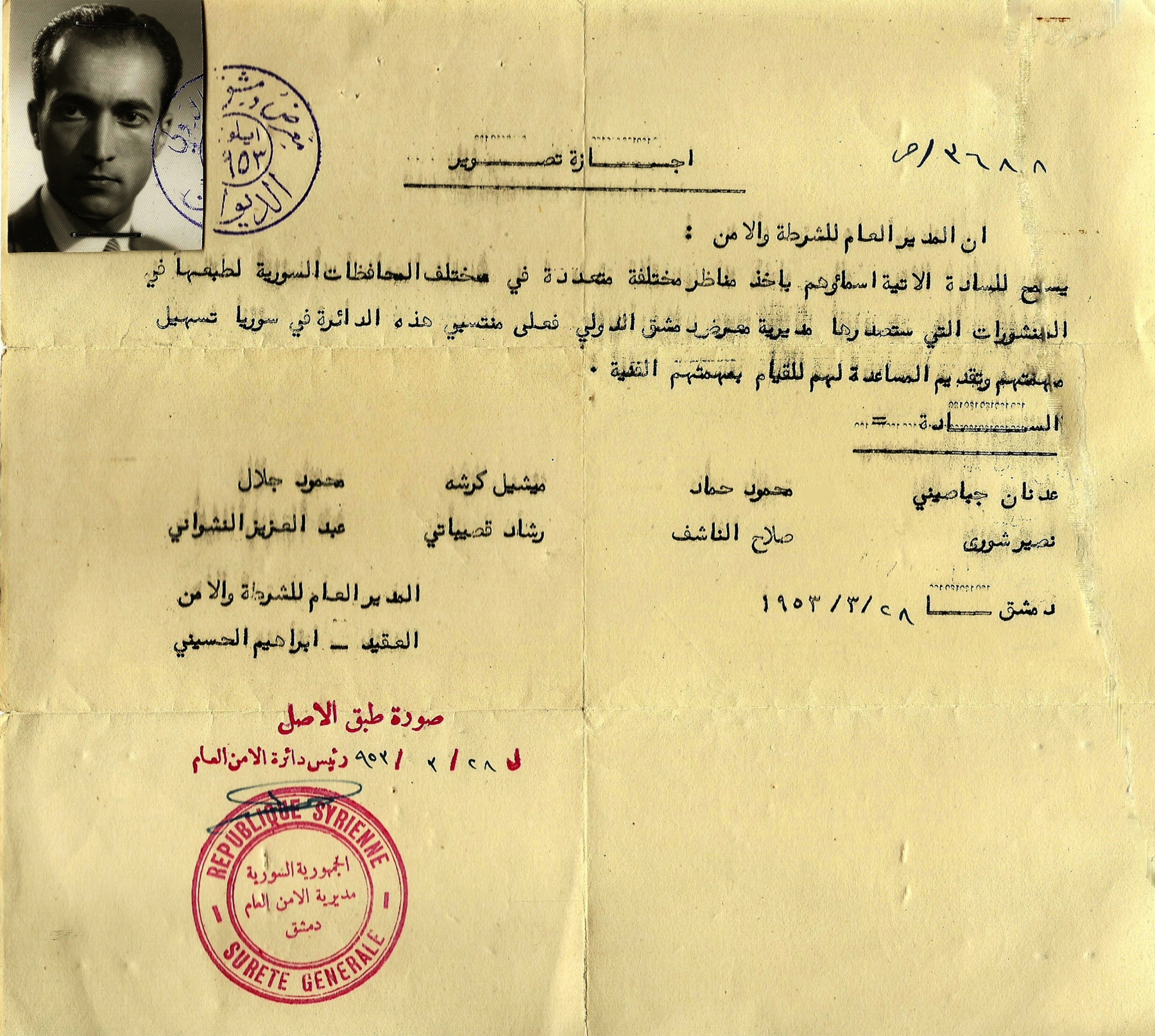 Drawing/Painting permission, issued by Security Department, Damascus, 28 March 1953.
